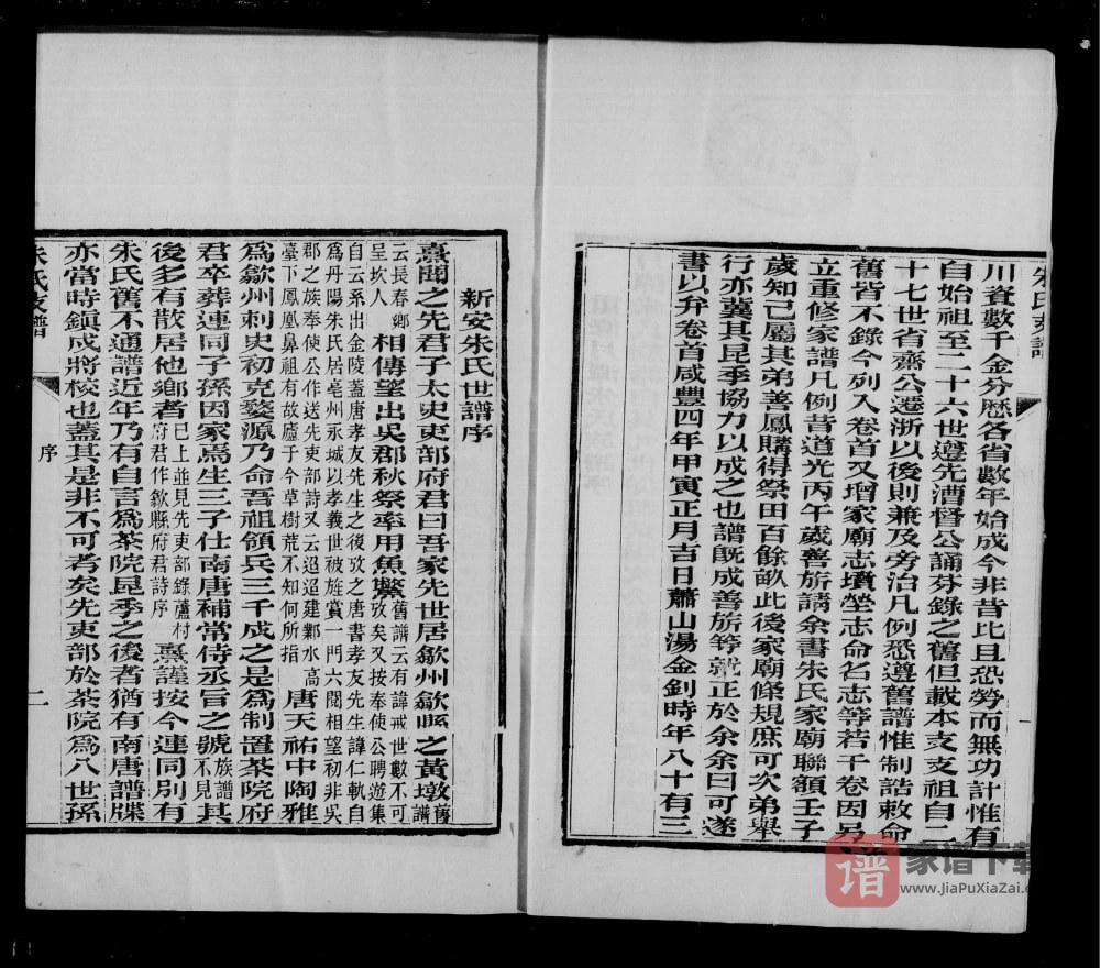 图片[2]-浙江桐乡朱氏迁浙支谱PDF高清电子版下载-家谱下载
