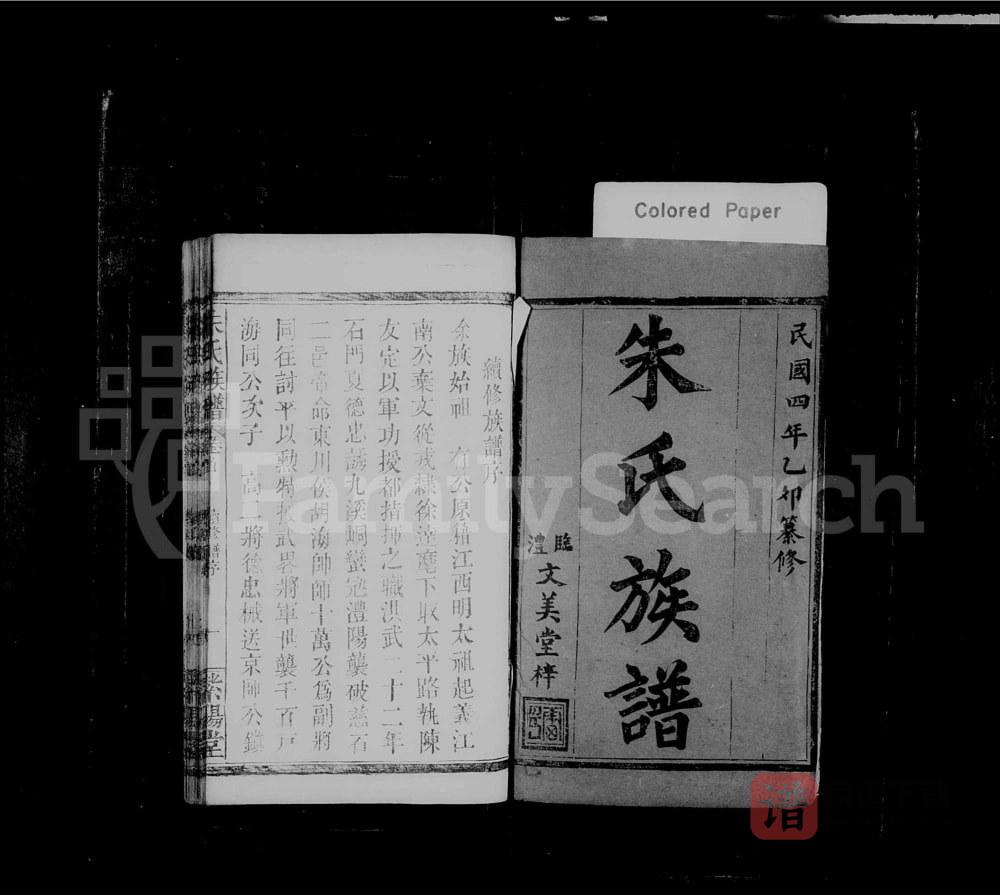 图片[2]-湖南常德临澧县朱氏族谱（紫阳堂）PDF高清电子版下载-家谱下载