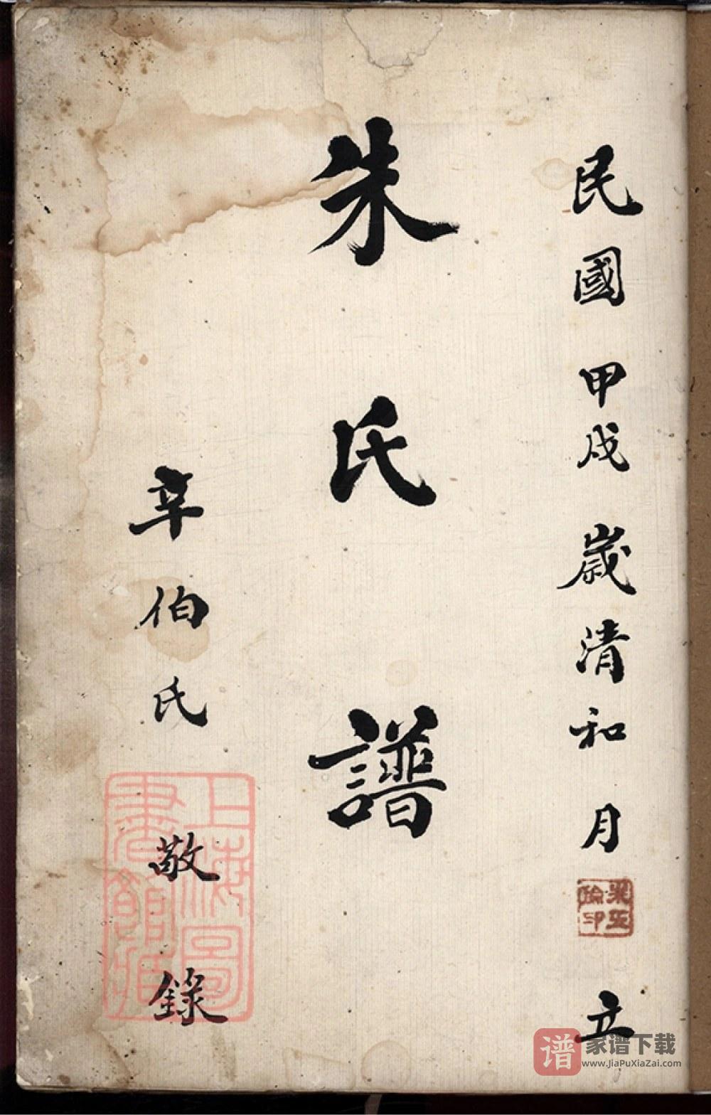 图片[2]-四川成都金堂朱氏族谱PDF高清电子版下载-家谱下载