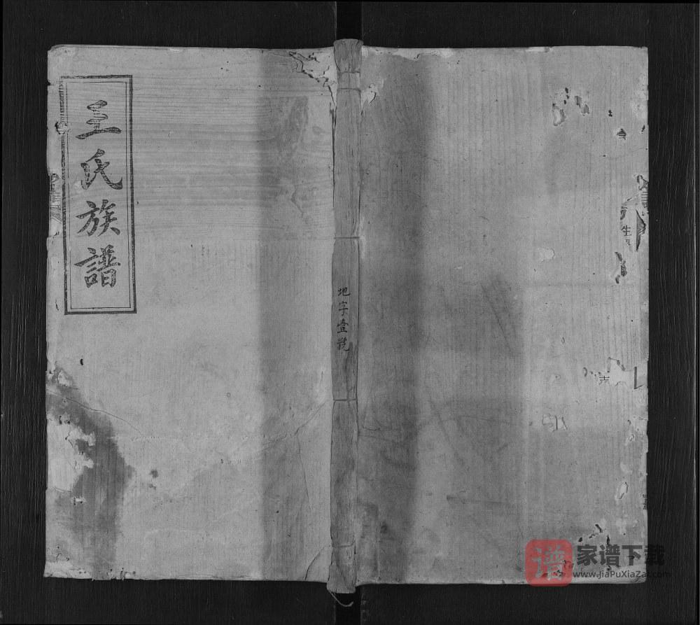 湖南益阳安化王氏族谱（太原堂）PDF高清电子版下载