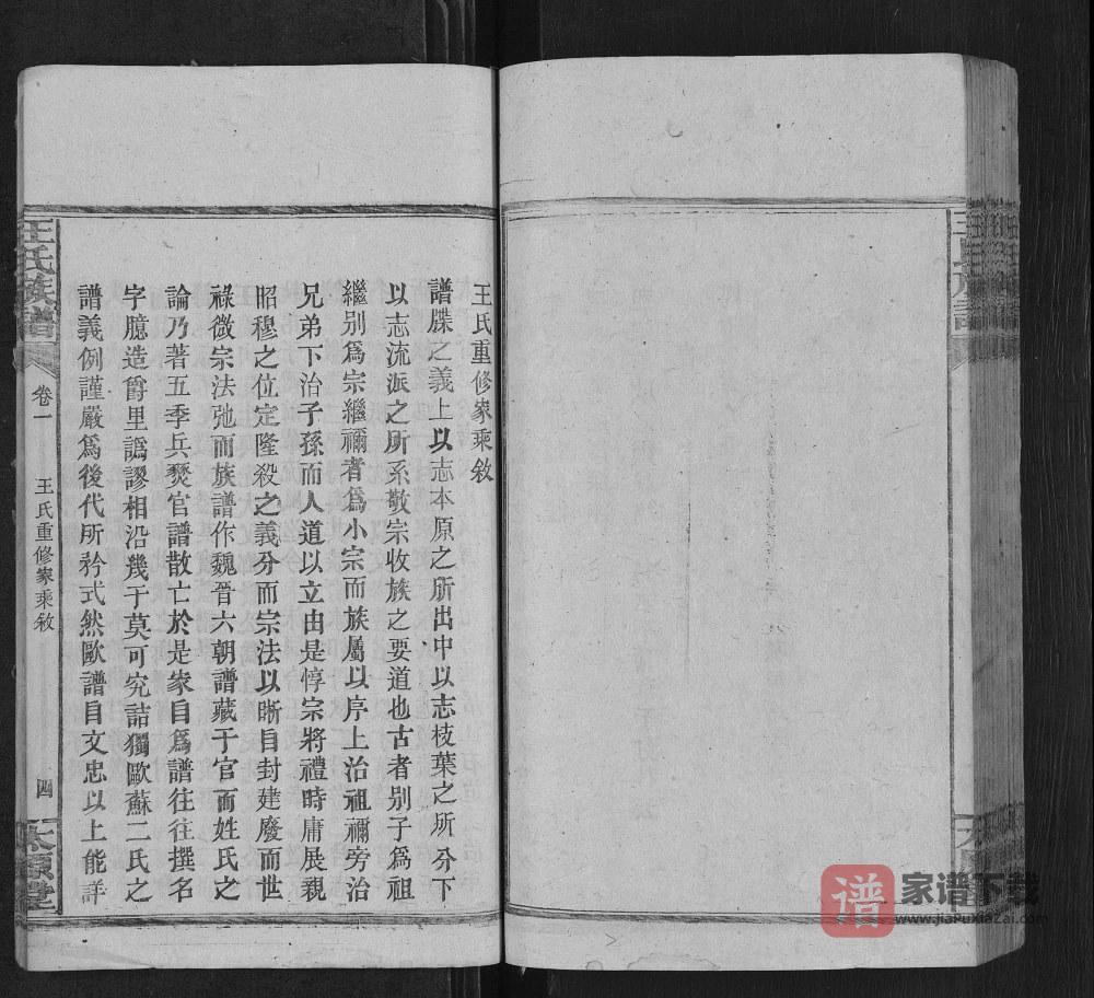 图片[2]-湖南益阳安化王氏族谱（太原堂）PDF高清电子版下载-家谱下载