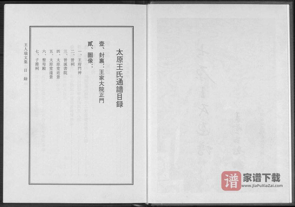 图片[2]-太原王氏通谱PDF高清电子版下载-家谱下载