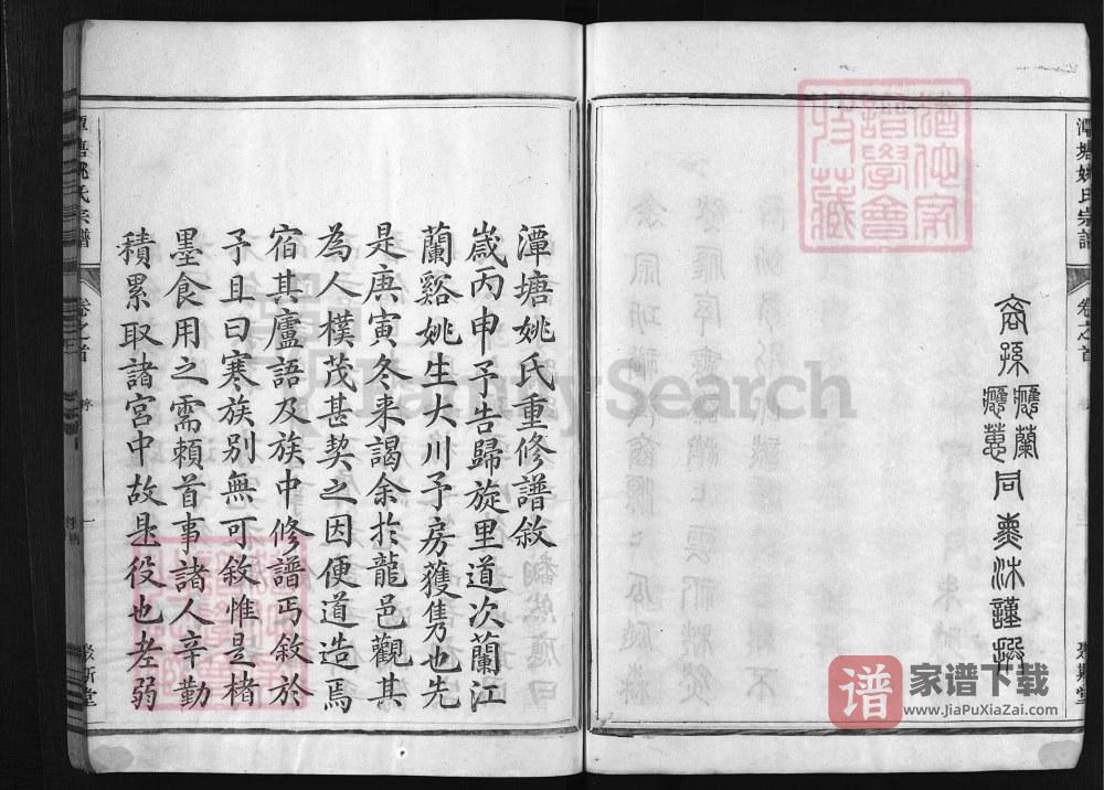 图片[2]-浙江兰溪潭塘姚氏宗谱（聚斯堂）PDF高清电子版下载-家谱下载
