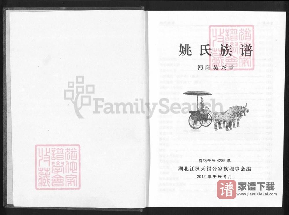 图片[2]-湖北仙桃沔阳姚氏族谱（吴兴堂）PDF高清电子版下载-家谱下载
