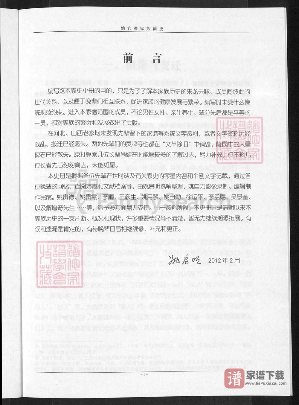 图片[2]-山西运城姚官澄家族简史·涿州姚氏宗谱分支PDF高清电子版下载-家谱下载