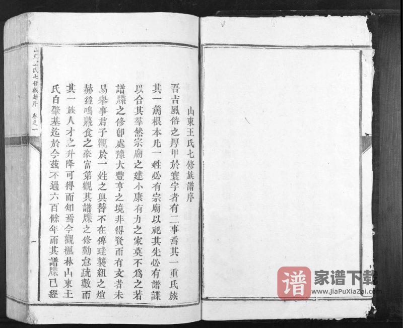 江西吉安泰和县东山王氏族谱PDF高清电子版下载-家谱下载
