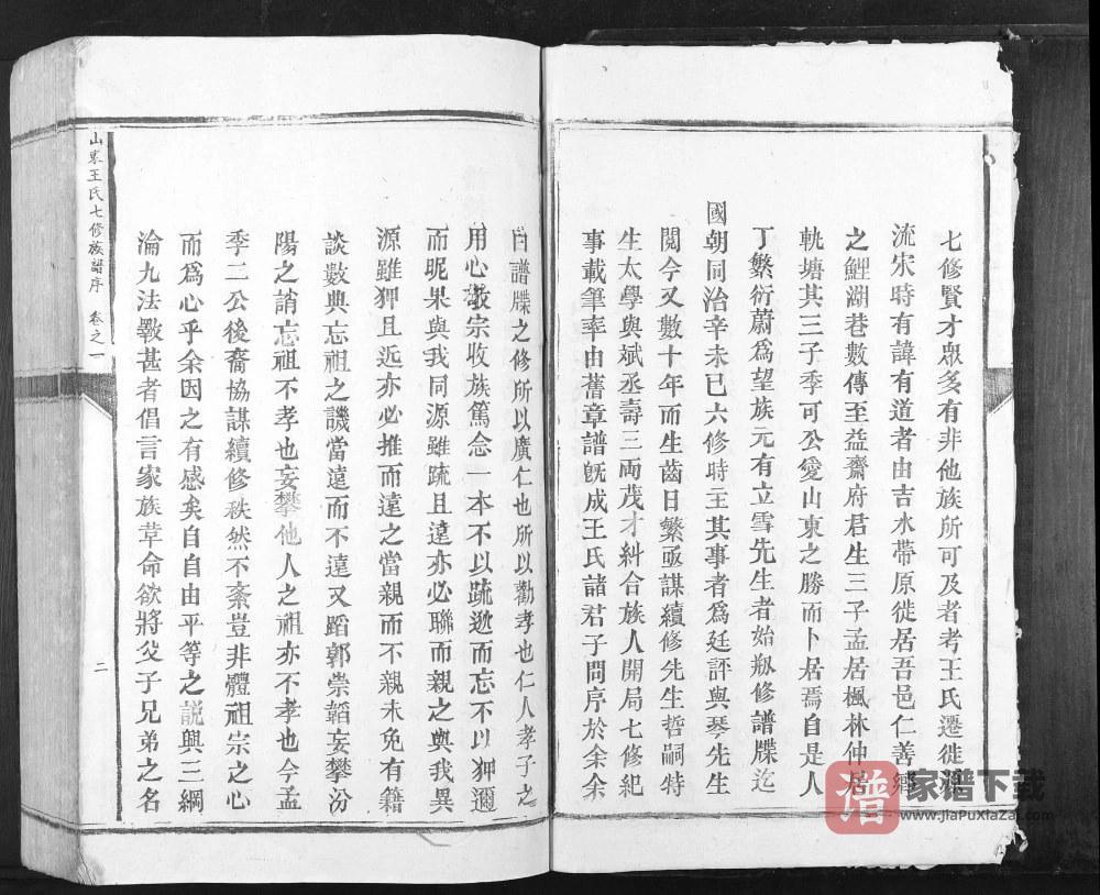 图片[2]-江西吉安泰和县东山王氏族谱PDF高清电子版下载-家谱下载