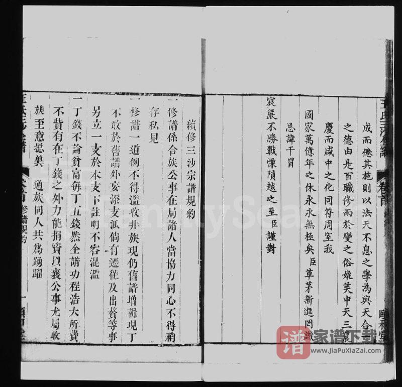 江苏省王氏三沙全谱（颐和堂）PDF高清电子版下载-家谱下载