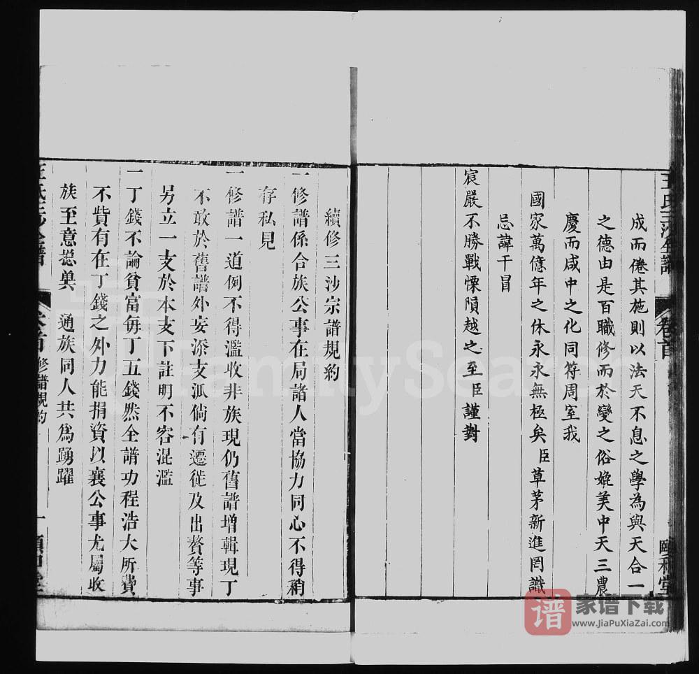 江苏省王氏三沙全谱（颐和堂）PDF高清电子版下载