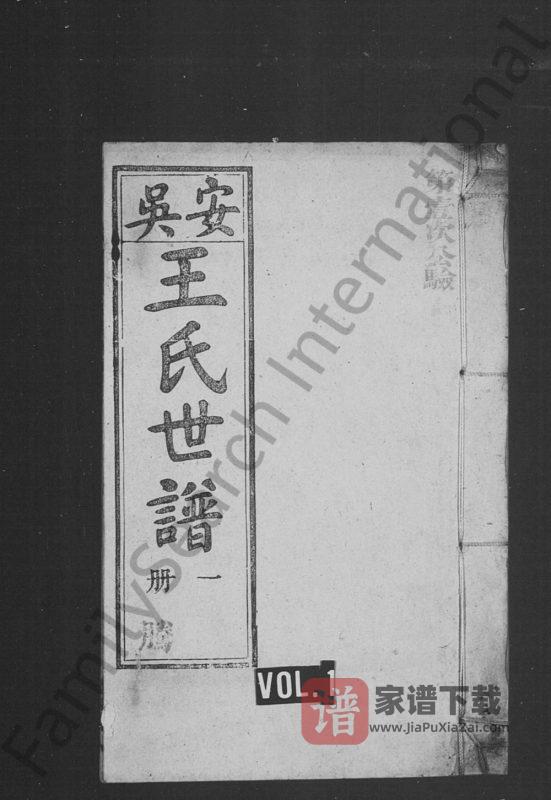 安徽宣城泾县安吴王氏世谱（叙伦堂）PDF高清电子版下载-家谱下载