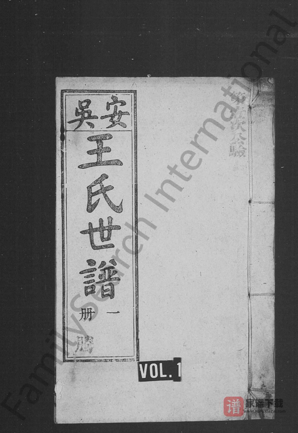 安徽宣城泾县安吴王氏世谱（叙伦堂）PDF高清电子版下载