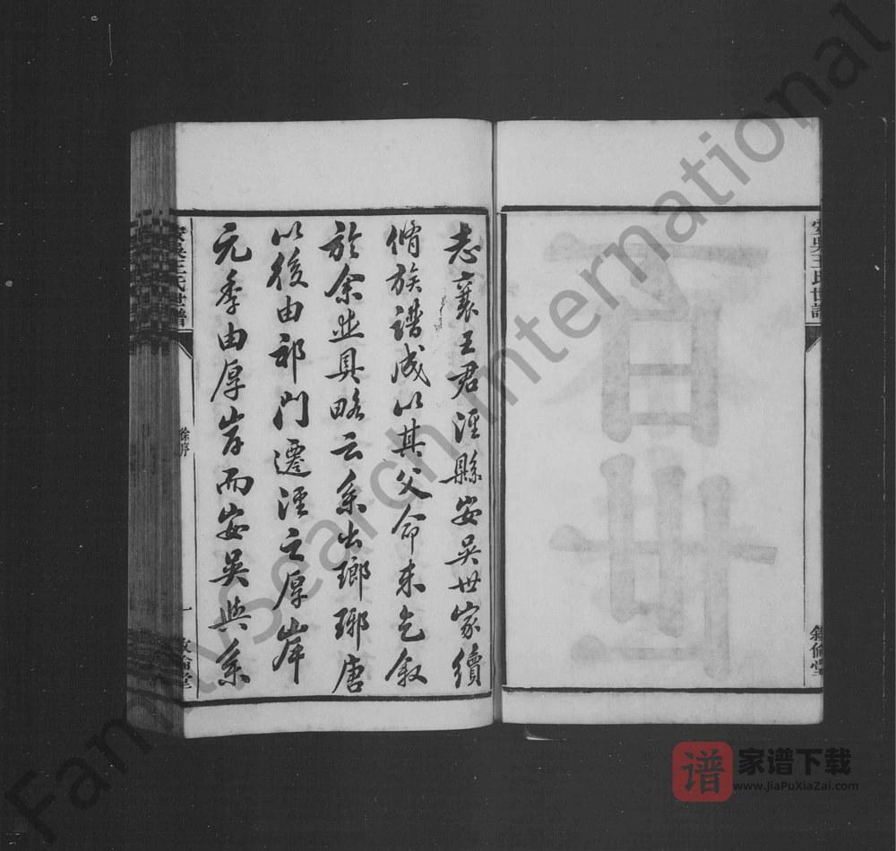 图片[2]-安徽宣城泾县安吴王氏世谱（叙伦堂）PDF高清电子版下载-家谱下载