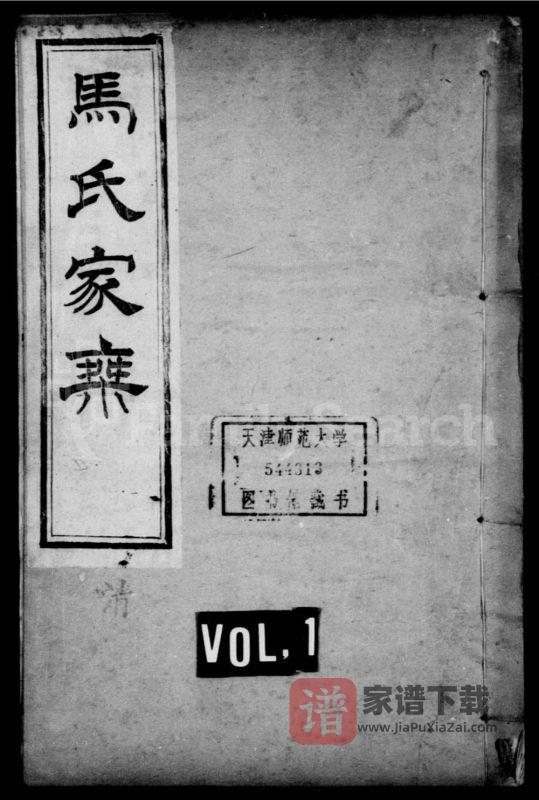 河北沧州东光县马氏家乘PDF高清电子版下载-家谱下载