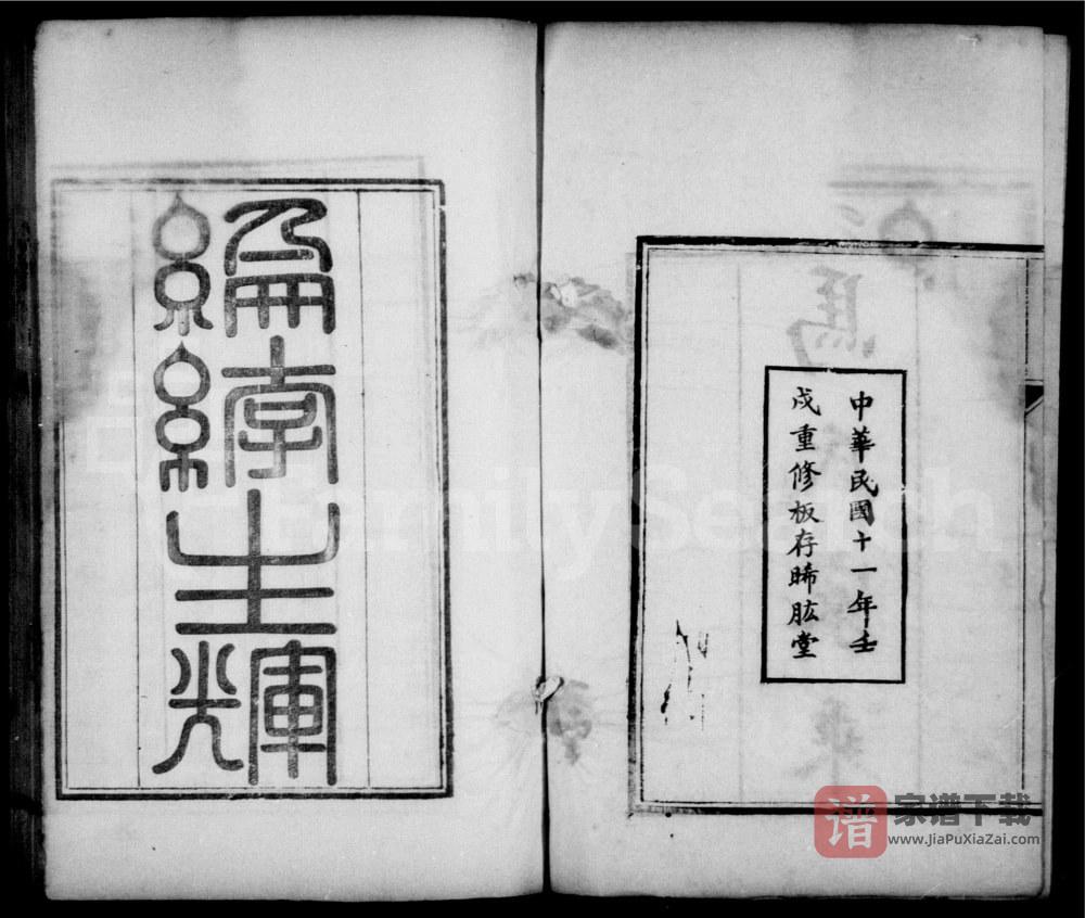 图片[2]-河北沧州东光县马氏家乘PDF高清电子版下载-家谱下载