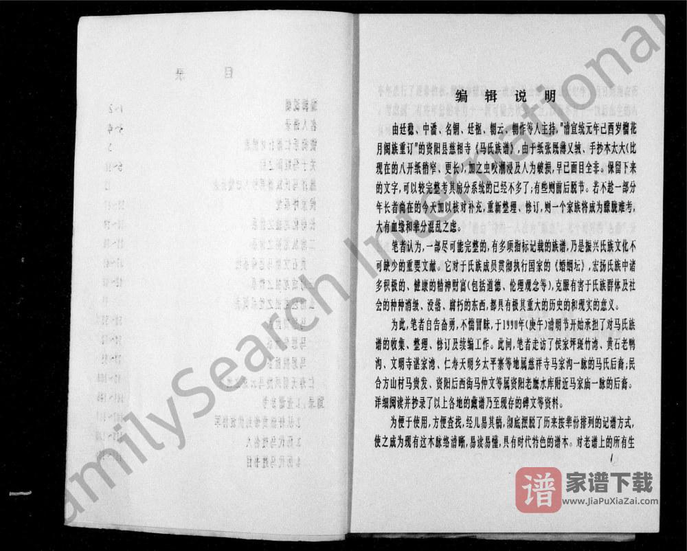 图片[2]-四川资阳马氏族谱慈相寺马旺阳系PDF高清电子版下载-家谱下载