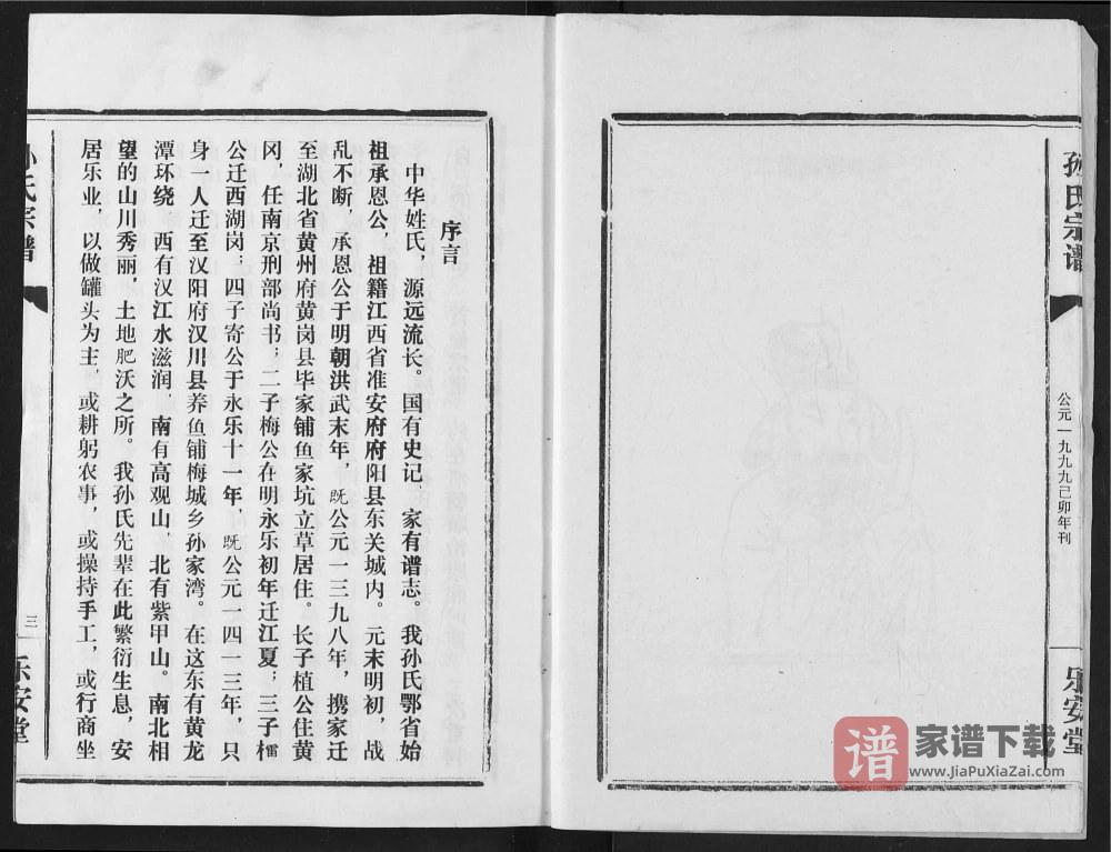 图片[2]-湖北汉川孙氏宗谱（乐安堂）PDF高清电子版下载-家谱下载