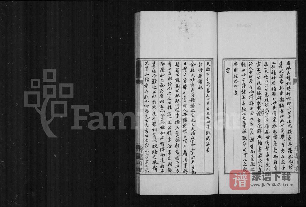 图片[2]-山东青岛即墨官庄孙氏宗谱PDF高清电子版下载-家谱下载