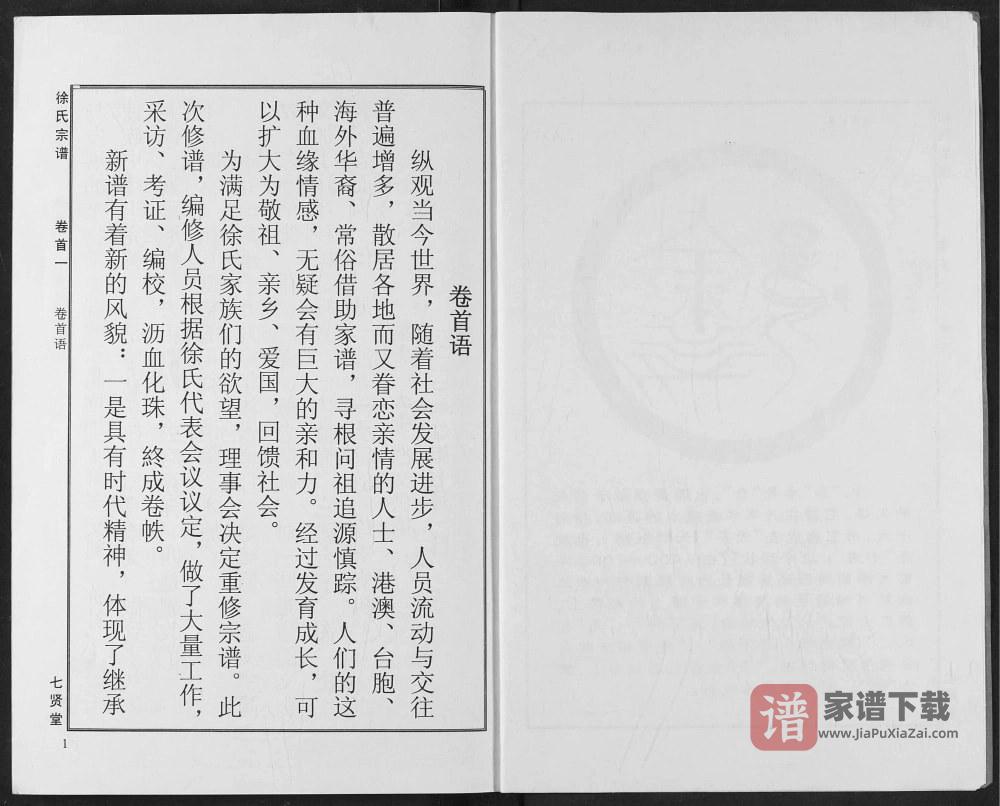 图片[2]-湖北武穴徐氏宗谱（七贤堂）PDF高清电子版下载-家谱下载