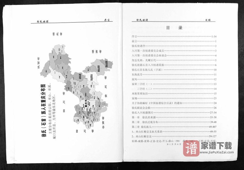 图片[2]-重庆巫山县徐氏族谱渝东(石首)支系PDF高清电子版下载-家谱下载
