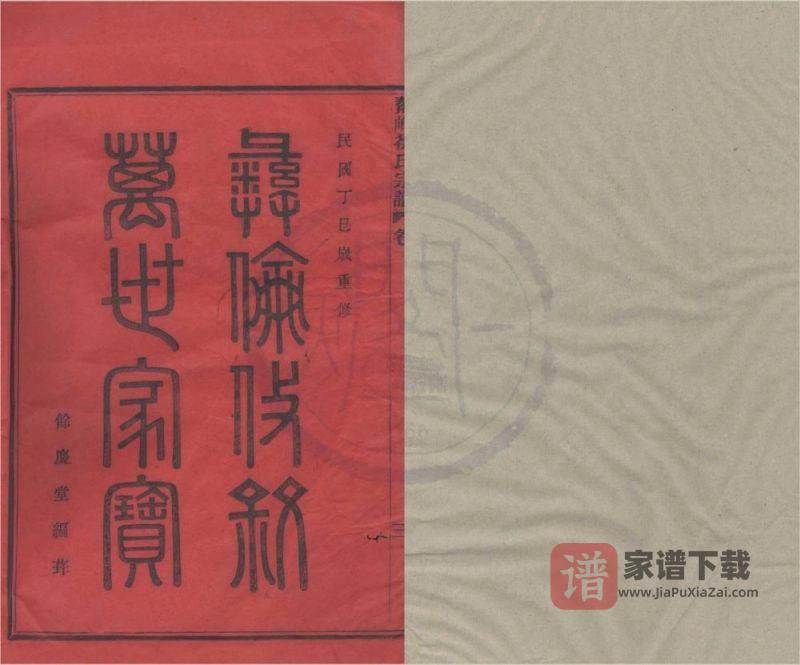浙江绍兴新昌县鳌峰徐氏宗谱（余庆堂）PDF高清电子版下载-家谱下载