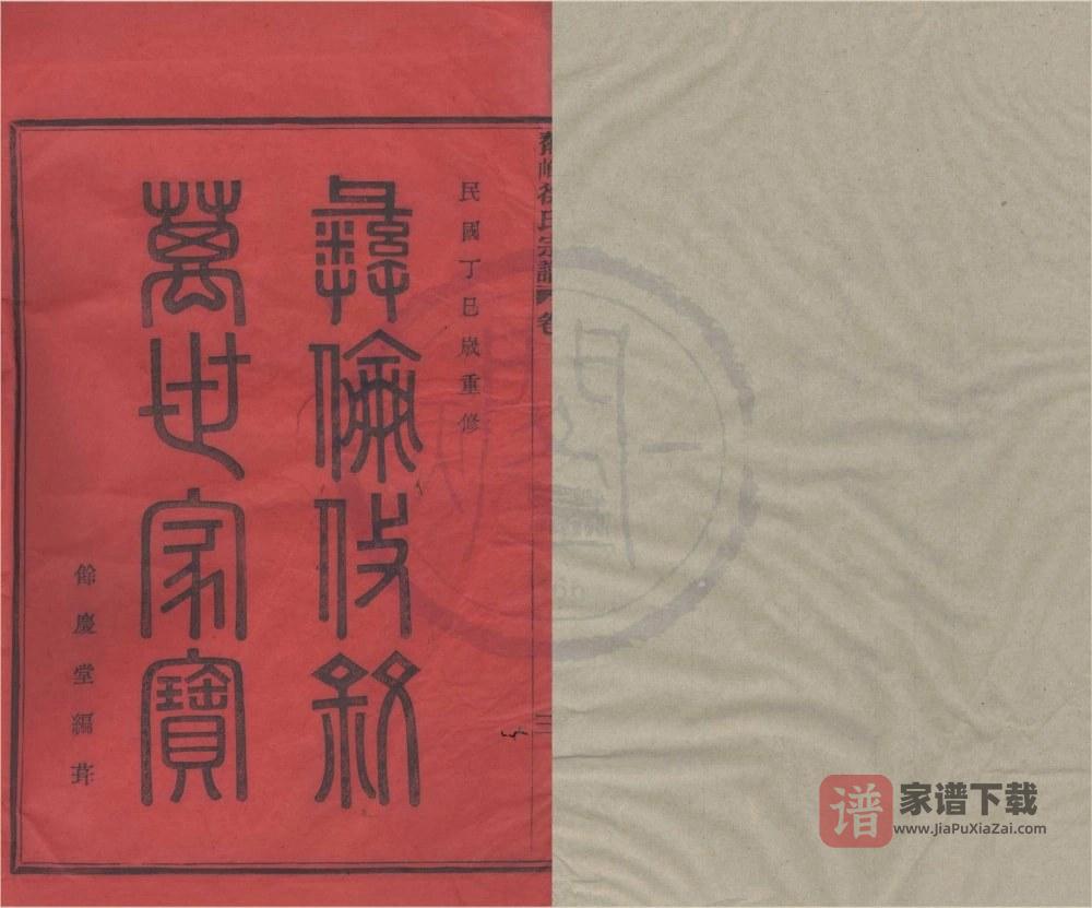 浙江绍兴新昌县鳌峰徐氏宗谱（余庆堂）PDF高清电子版下载