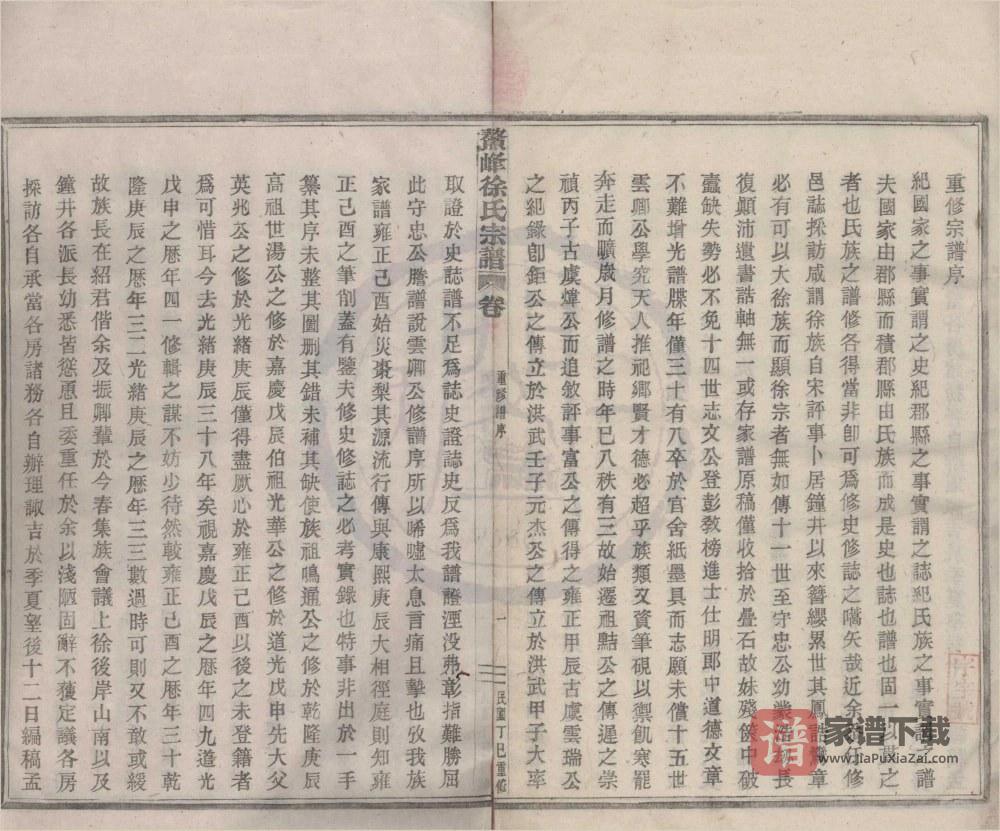 图片[2]-浙江绍兴新昌县鳌峰徐氏宗谱（余庆堂）PDF高清电子版下载-家谱下载