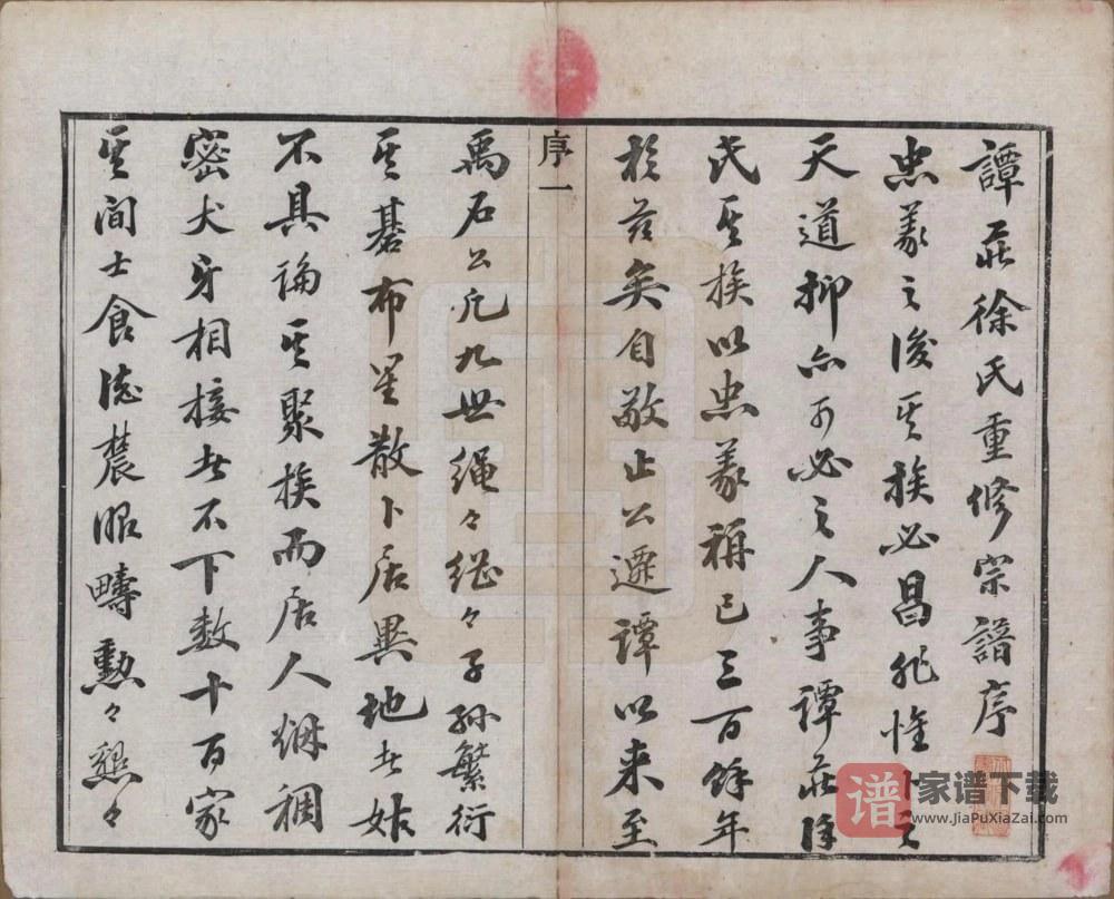 图片[2]-江苏常州武进区谭庄徐氏宗谱（角杰堂）PDF高清电子版下载-家谱下载