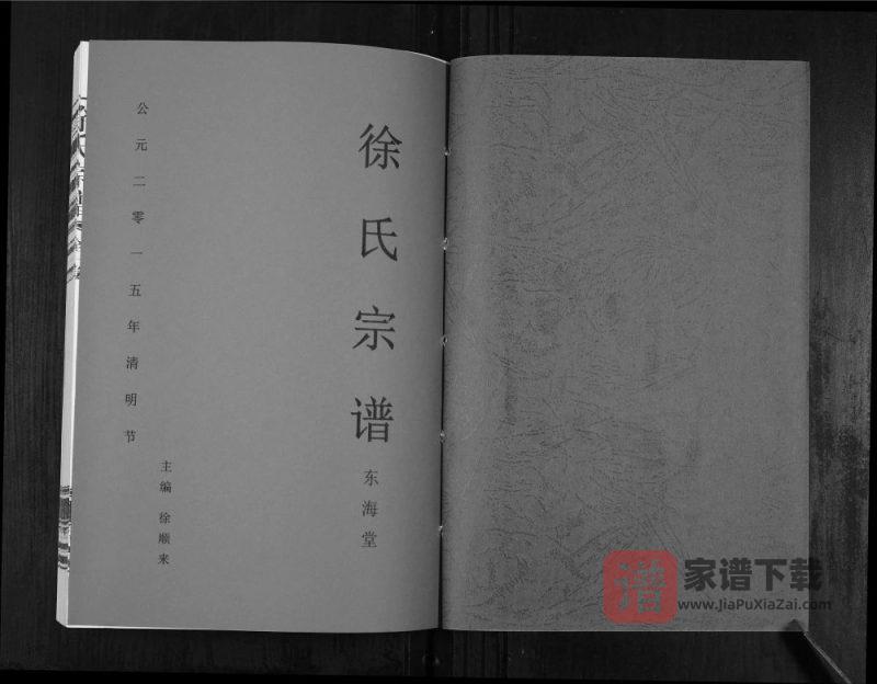 安徽宣城徐氏宗谱(东海堂)PDF高清电子版下载-家谱下载