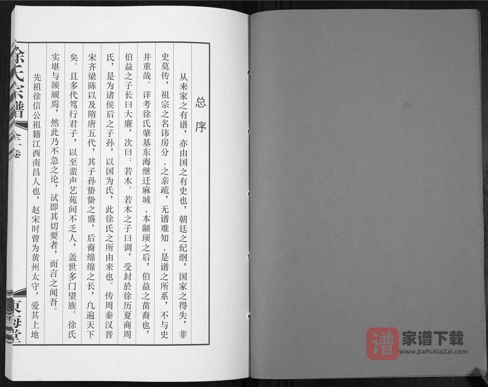 图片[2]-安徽宣城徐氏宗谱（东海堂）PDF高清电子版下载-家谱下载