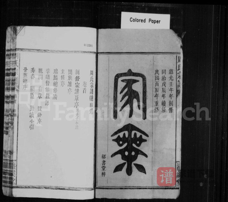 湖北咸宁周氏宗谱(濂溪堂)PDF高清电子版下载-家谱下载