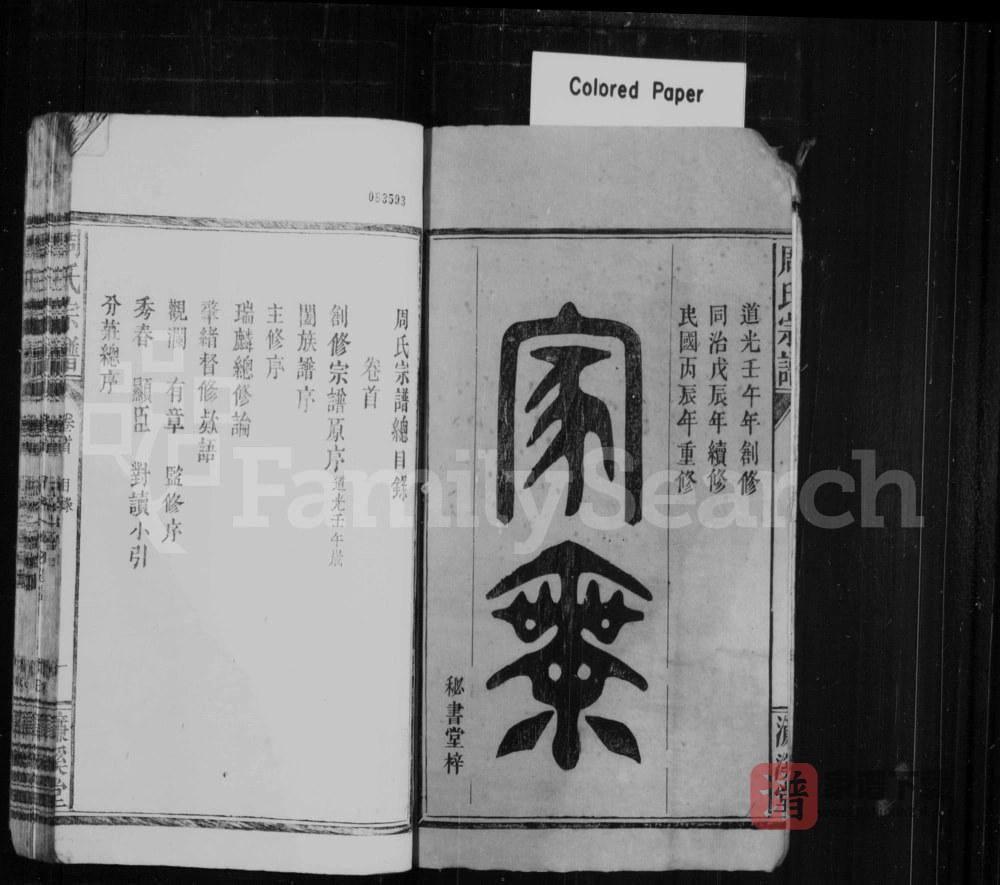 湖北咸宁周氏宗谱（濂溪堂）PDF高清电子版下载