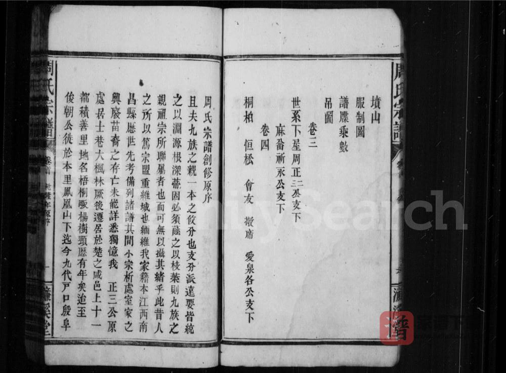 图片[2]-湖北咸宁周氏宗谱（濂溪堂）PDF高清电子版下载-家谱下载