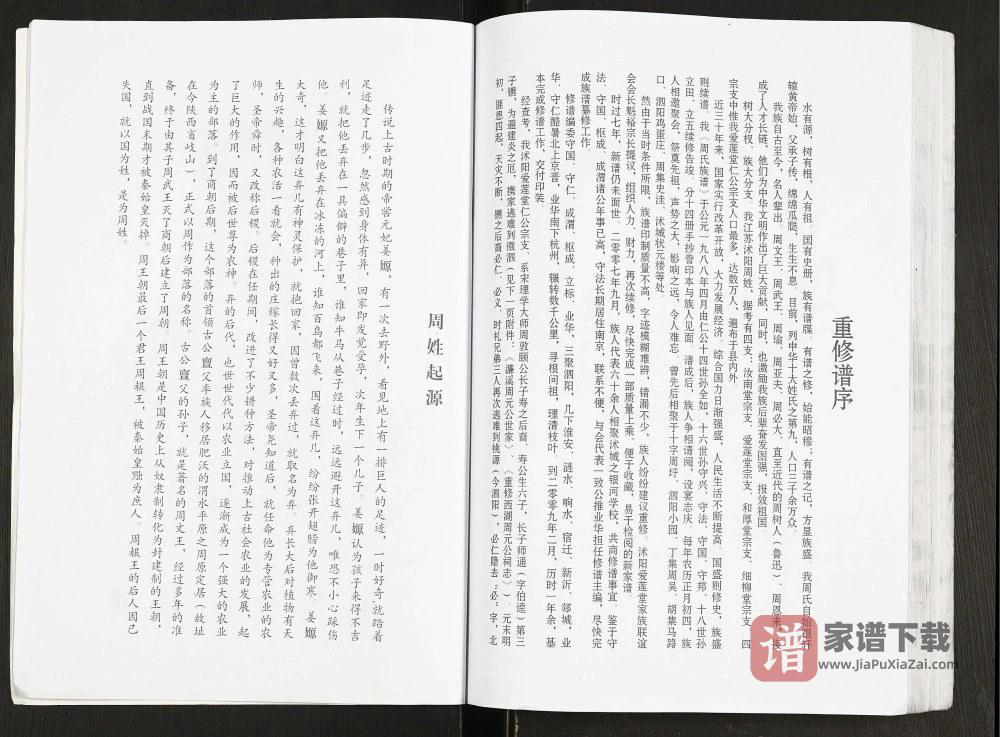 图片[2]-江苏宿迁沭阳县周氏族谱（爱莲堂）PDF高清电子版下载-家谱下载