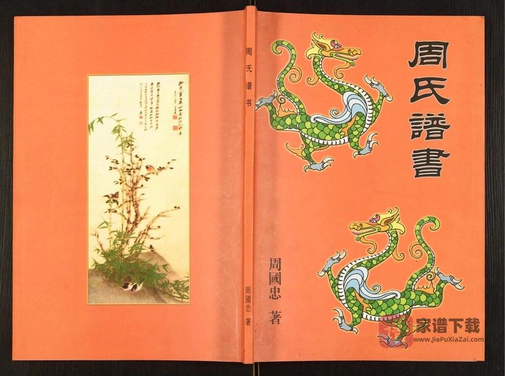 辽宁盖州周氏谱书PDF高清电子版下载