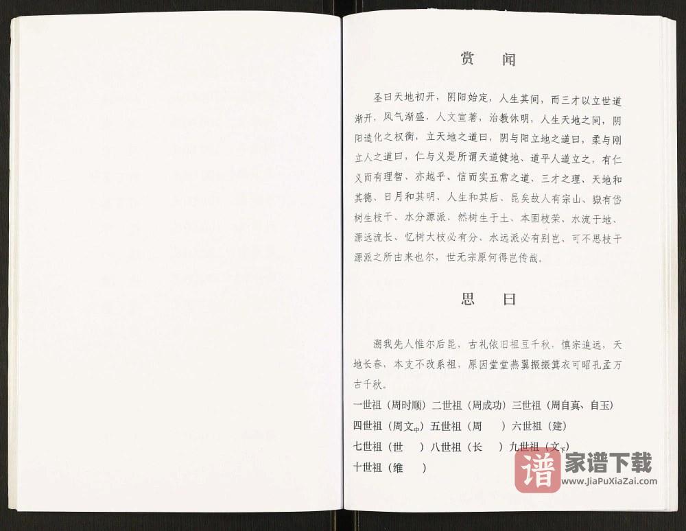图片[2]-辽宁盖州周氏谱书PDF高清电子版下载-家谱下载