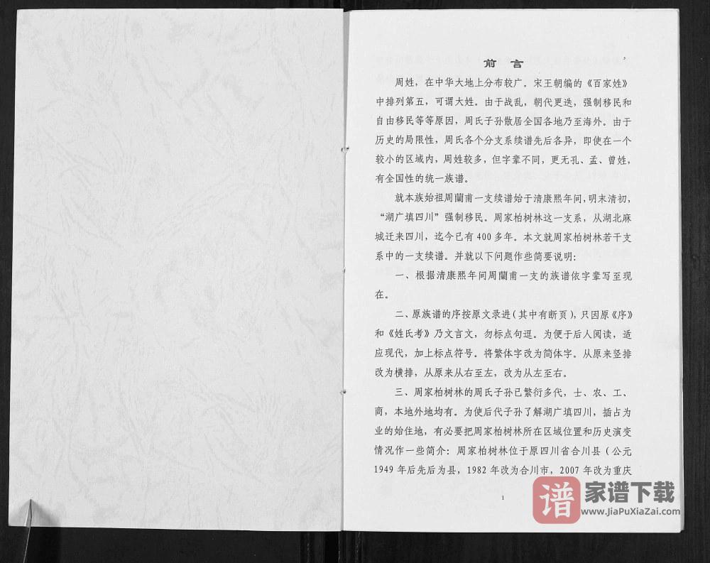 图片[2]-重庆合川区周氏家谱PDF高清电子版下载-家谱下载
