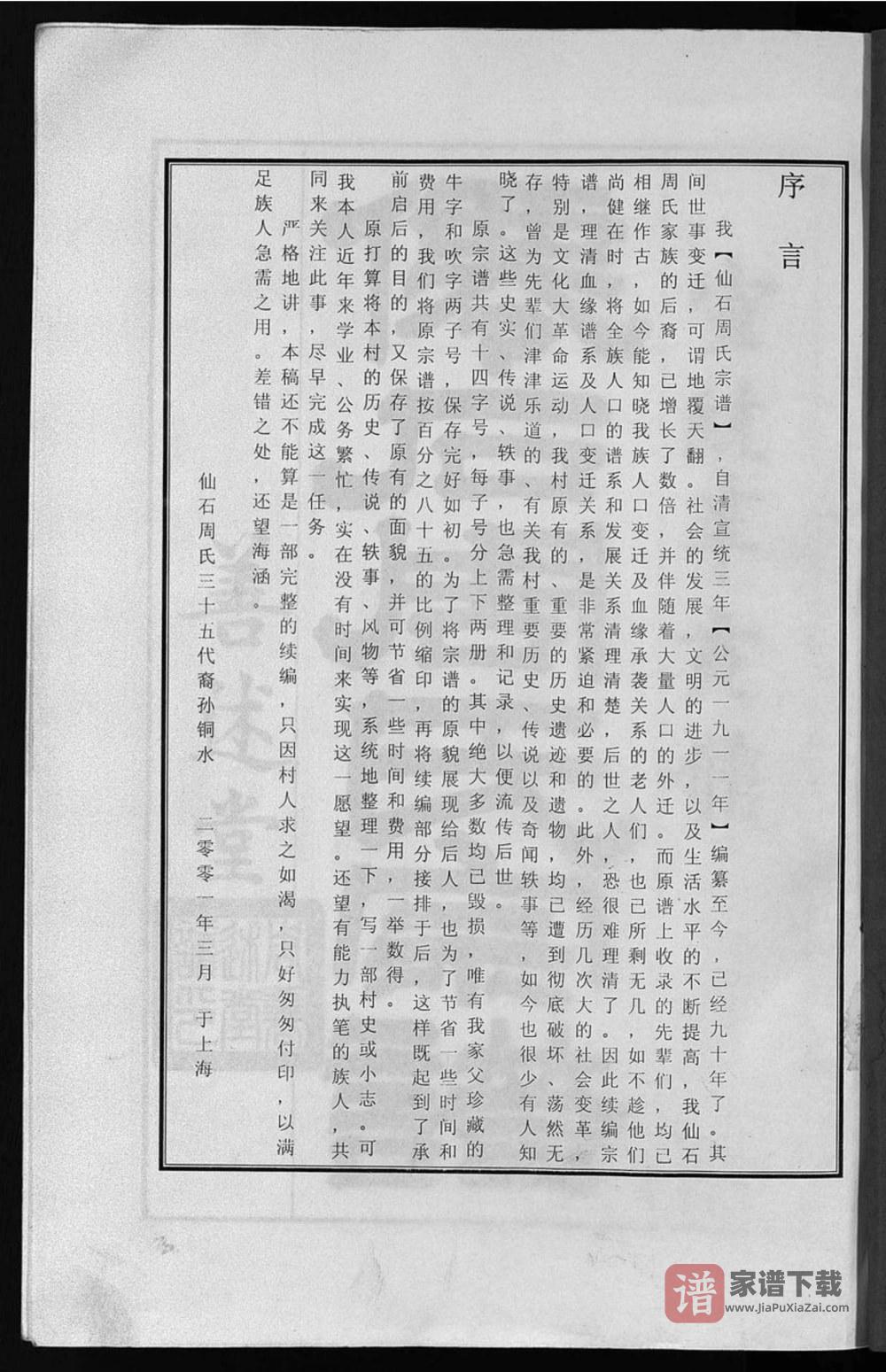 图片[2]-安徽宣城绩溪仙石周氏宗谱（善述堂）PDF高清电子版下载-家谱下载