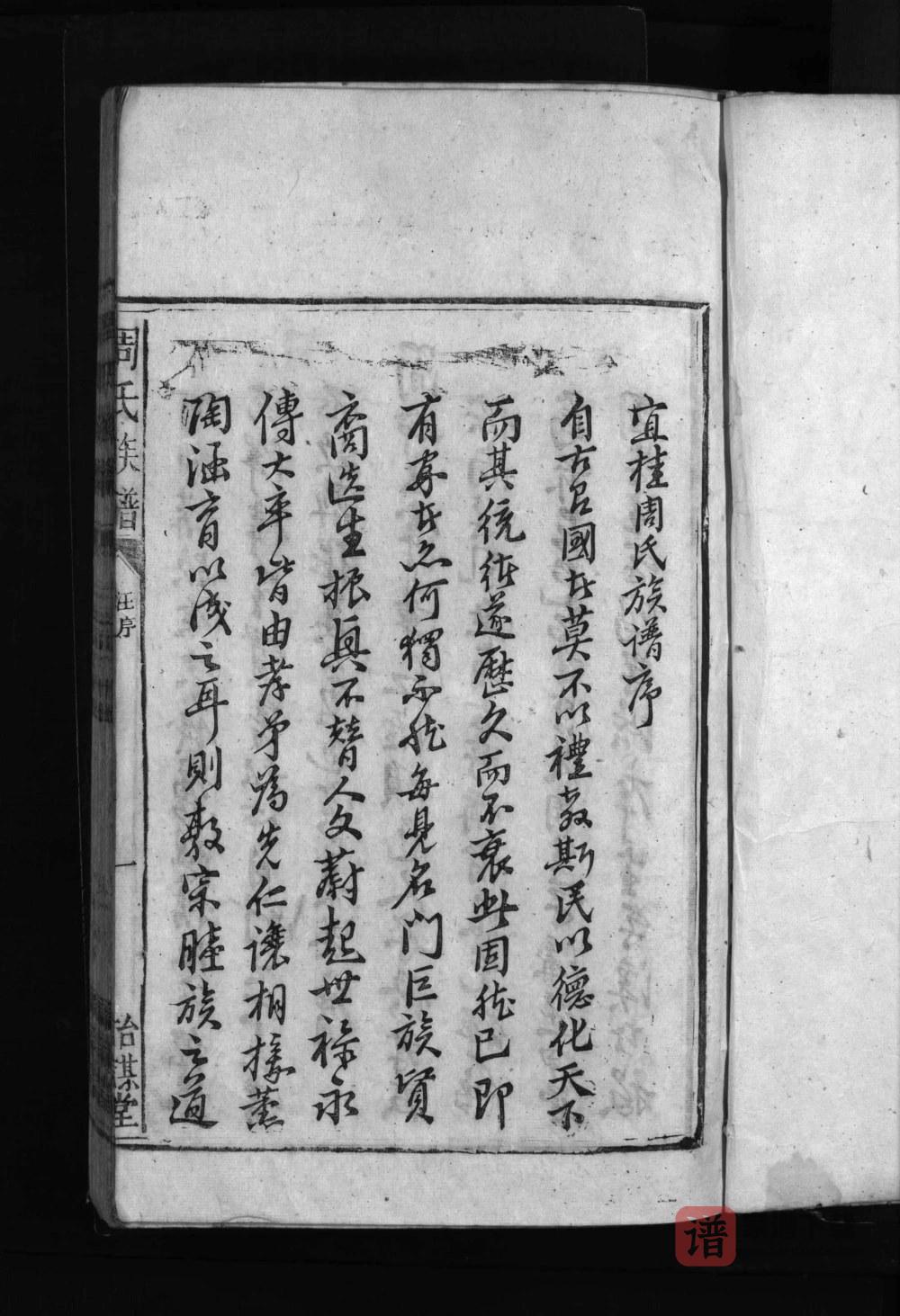 图片[2]-湖南郴州宜桂周氏族谱（诒谋堂）PDF高清电子版下载-家谱下载
