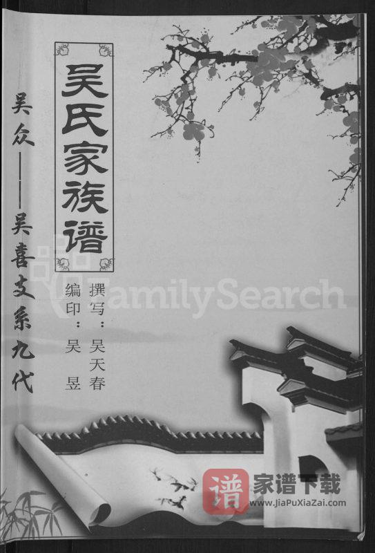 山西大同吴氏家族谱PDF高清电子版下载-家谱下载