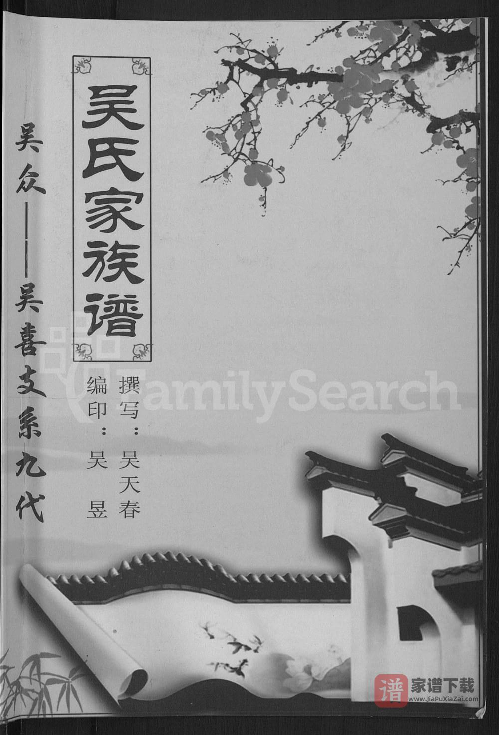山西大同吴氏家族谱PDF高清电子版下载
