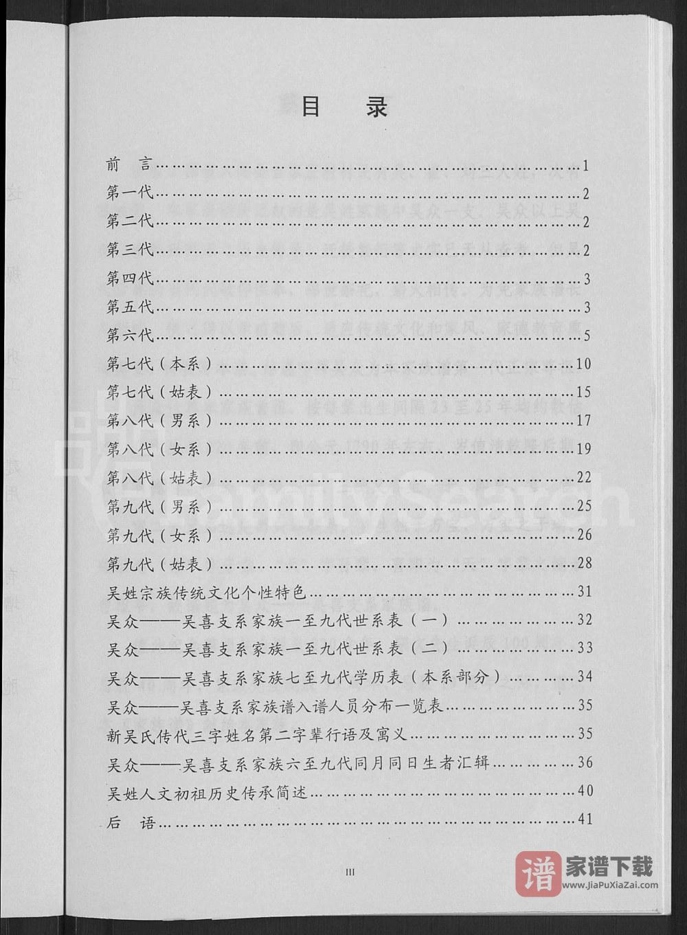 图片[2]-山西大同吴氏家族谱PDF高清电子版下载-家谱下载