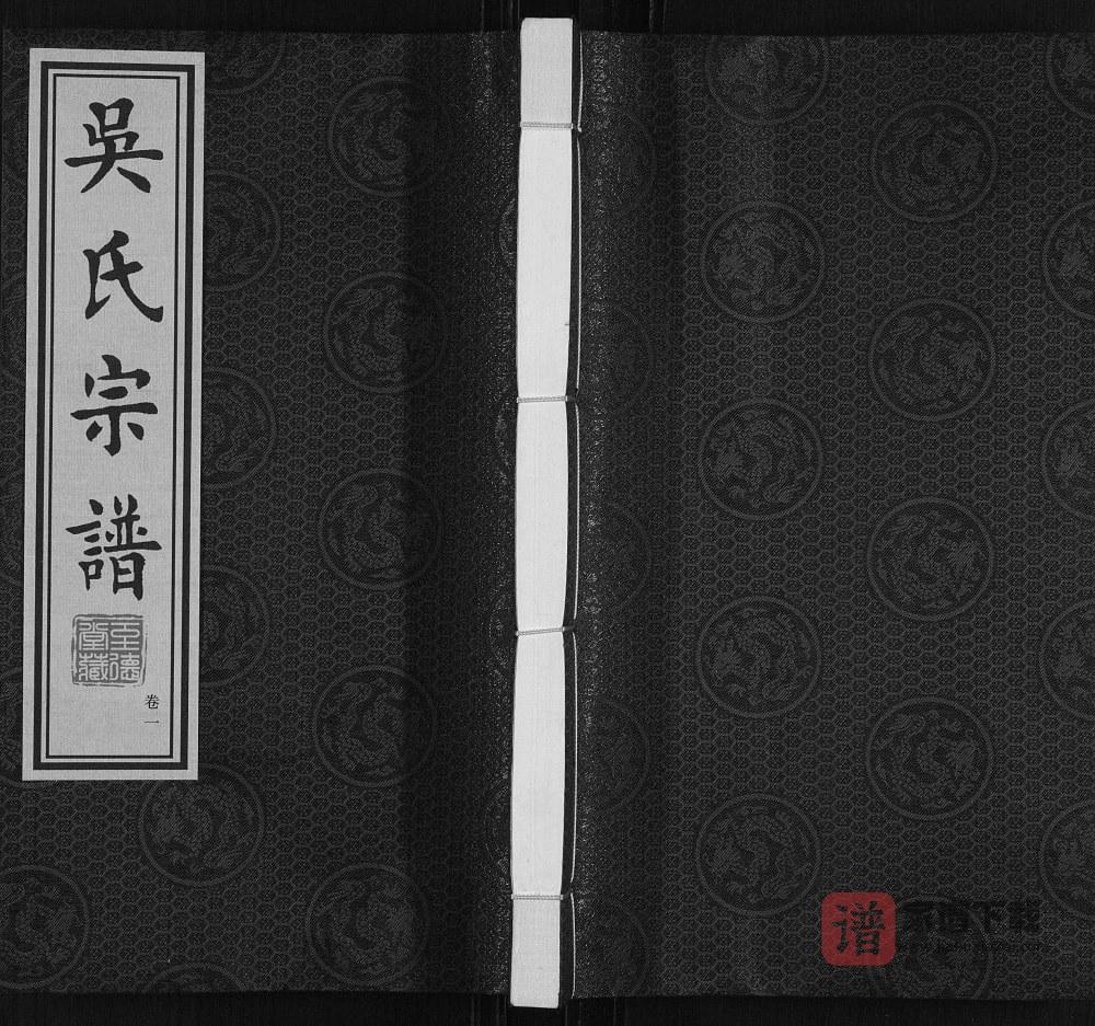 江苏常州吴氏宗谱（至德堂）PDF高清电子版下载