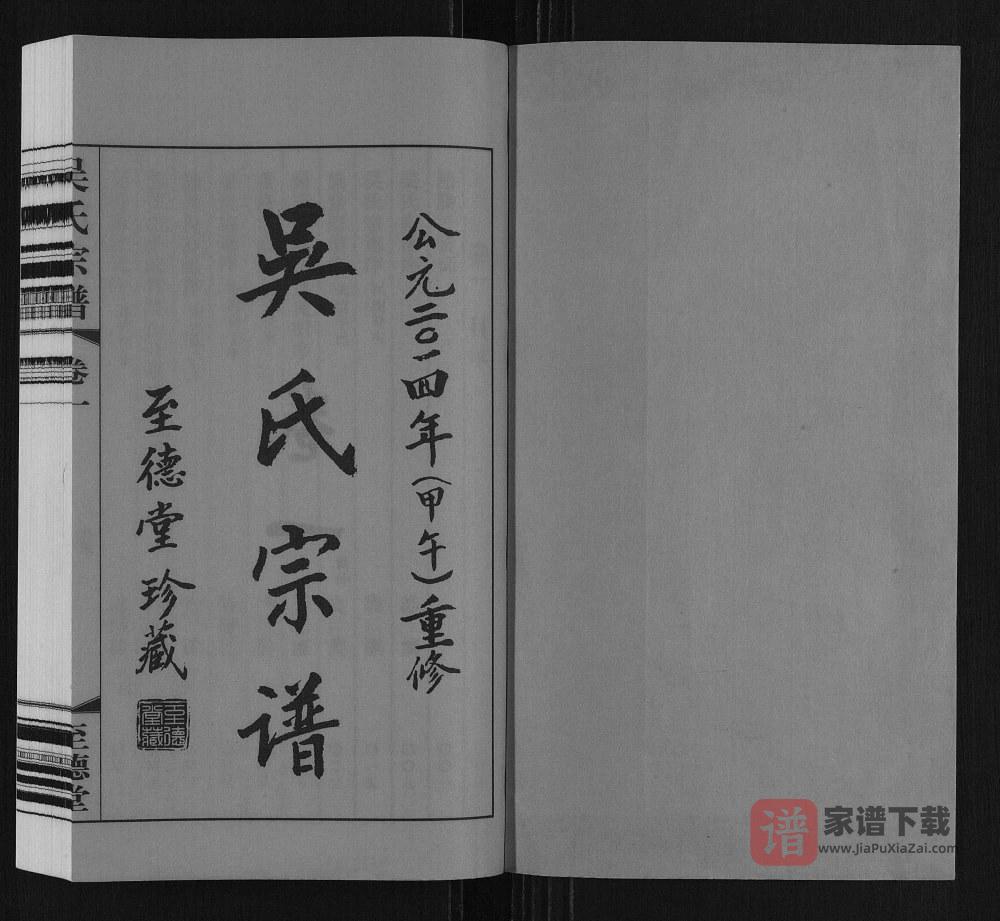 图片[2]-江苏常州吴氏宗谱（至德堂）PDF高清电子版下载-家谱下载