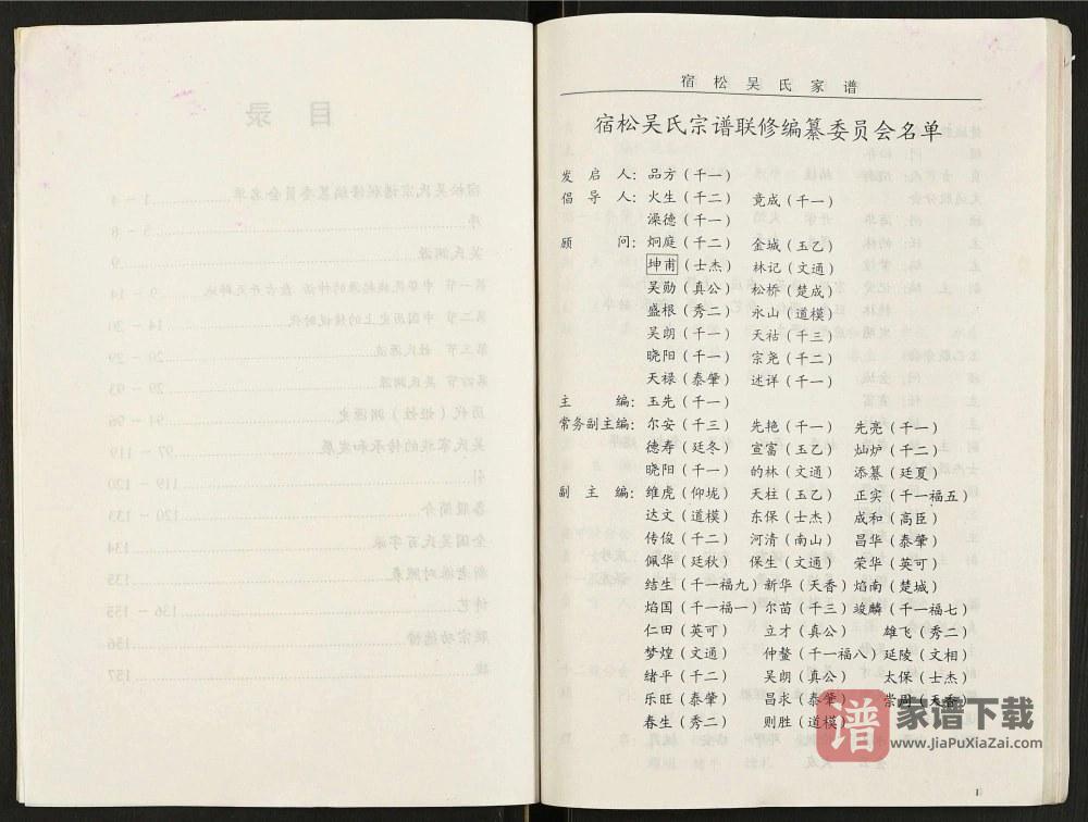 图片[2]-安徽安庆宿松吴氏总谱（至德堂）PDF高清电子版下载-家谱下载