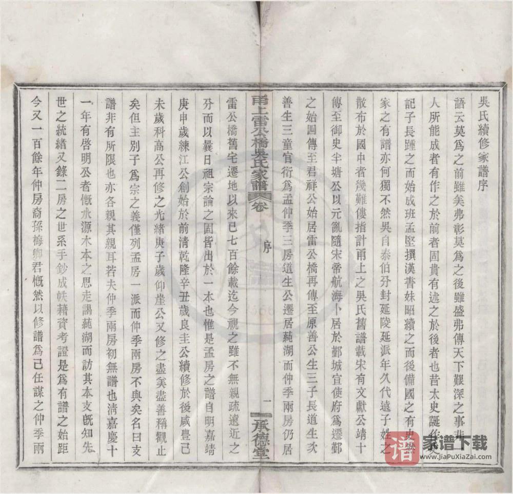 图片[2]-浙江宁波鄞州区甬上雷公桥吴氏家谱（承德堂）PDF高清电子版下载-家谱下载