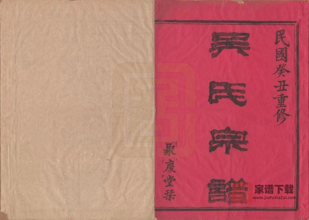 图片[2]-浙江诸暨暨阳孝义吴氏宗谱（聚庆堂）PDF高清电子版下载-家谱下载