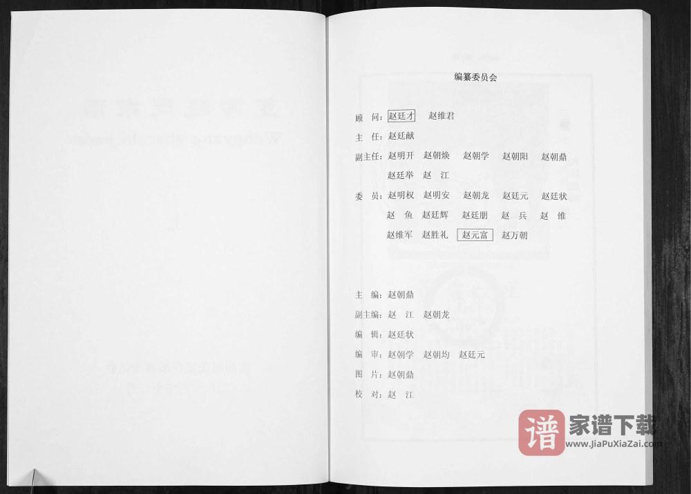 图片[2]-贵州铜仁石阡县瓮仰赵氏家谱PDF高清电子版下载-家谱下载