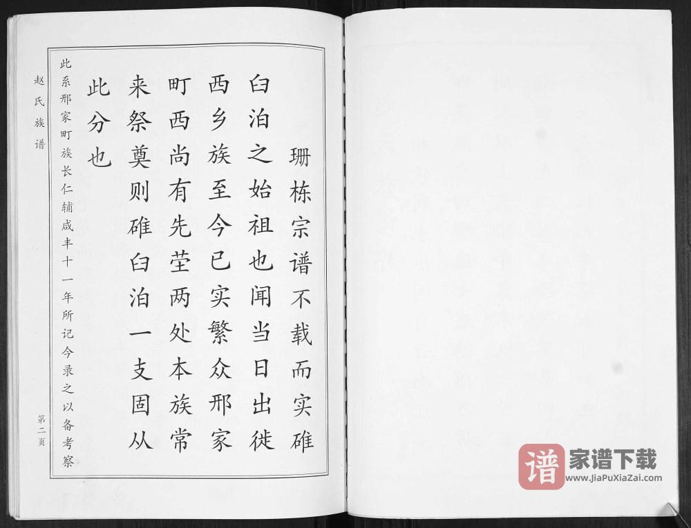 图片[2]-山东青岛即墨赵氏族谱PDF高清电子版下载-家谱下载