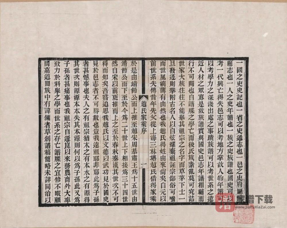 图片[2]-江苏昆山赵氏家乘PDF高清电子版下载-家谱下载
