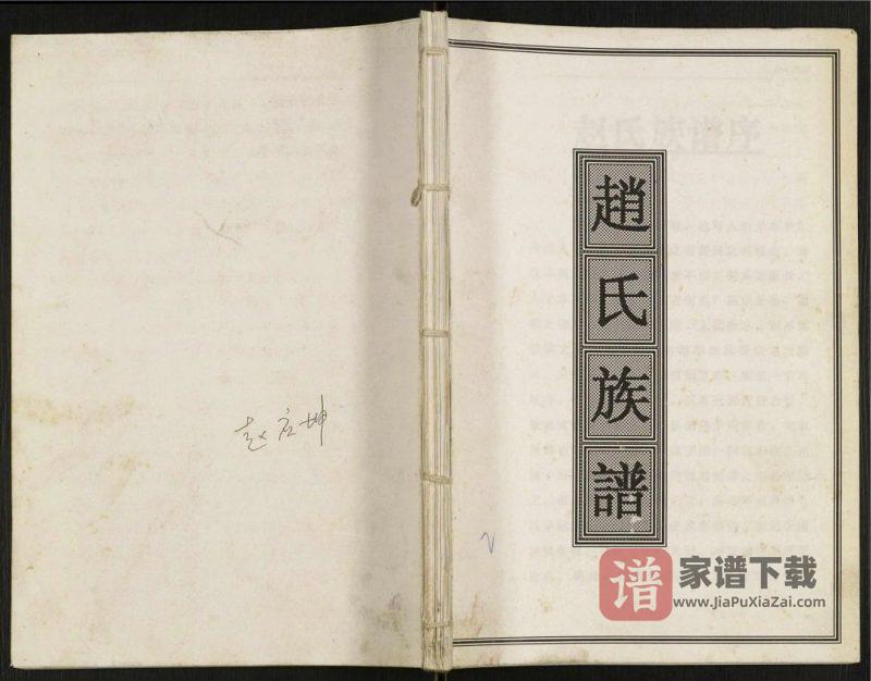 重庆万州区赵氏族谱PDF高清电子版下载-家谱下载